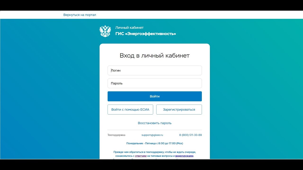 Как зарегистрироваться в программе «ГИС Энергоэффективность» Как зарегистрироваться в программе «ГИС Энергоэффективность»